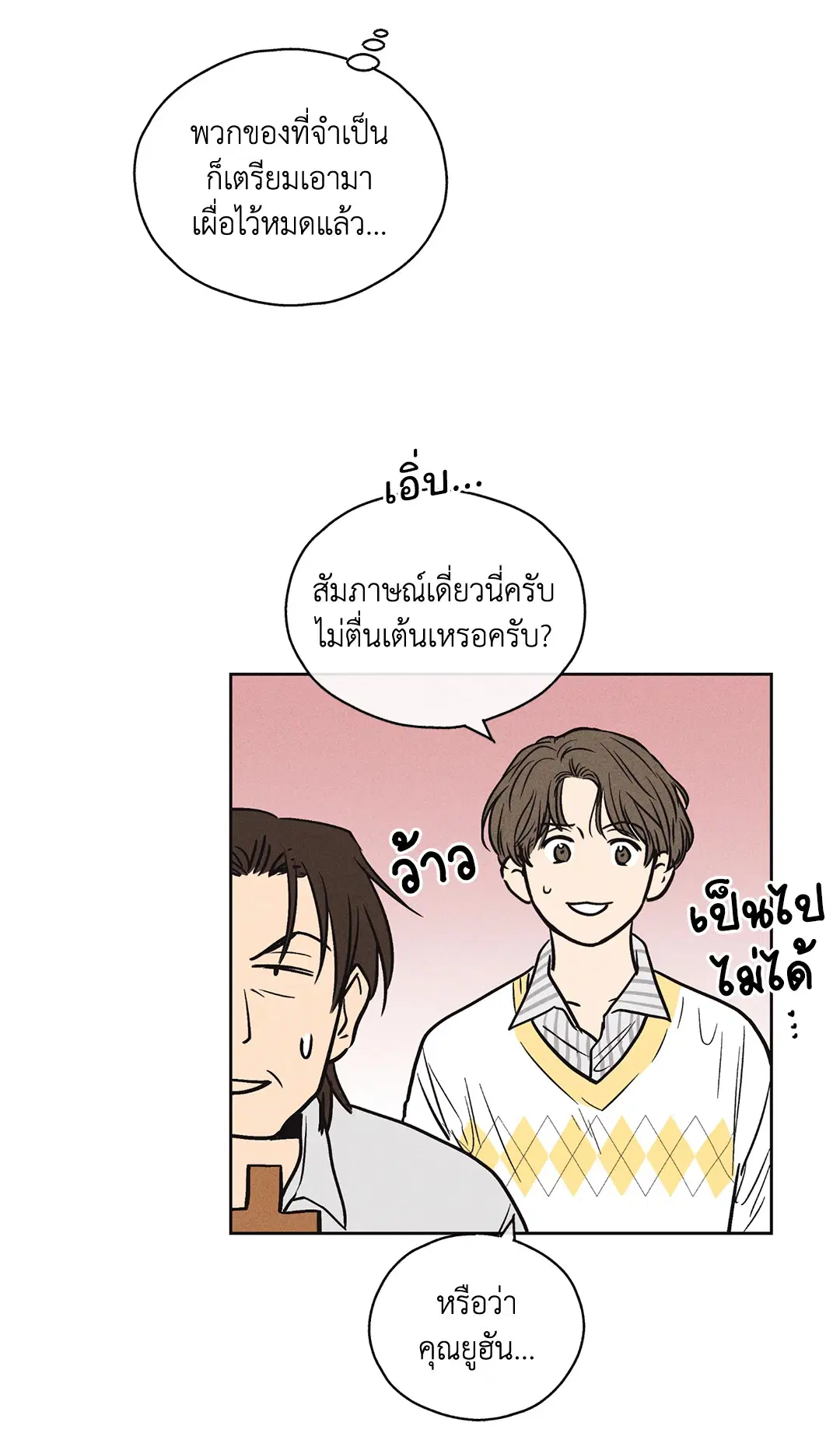 PAYBACK ตอนที่ 7 — หน้า 16 จาก 72