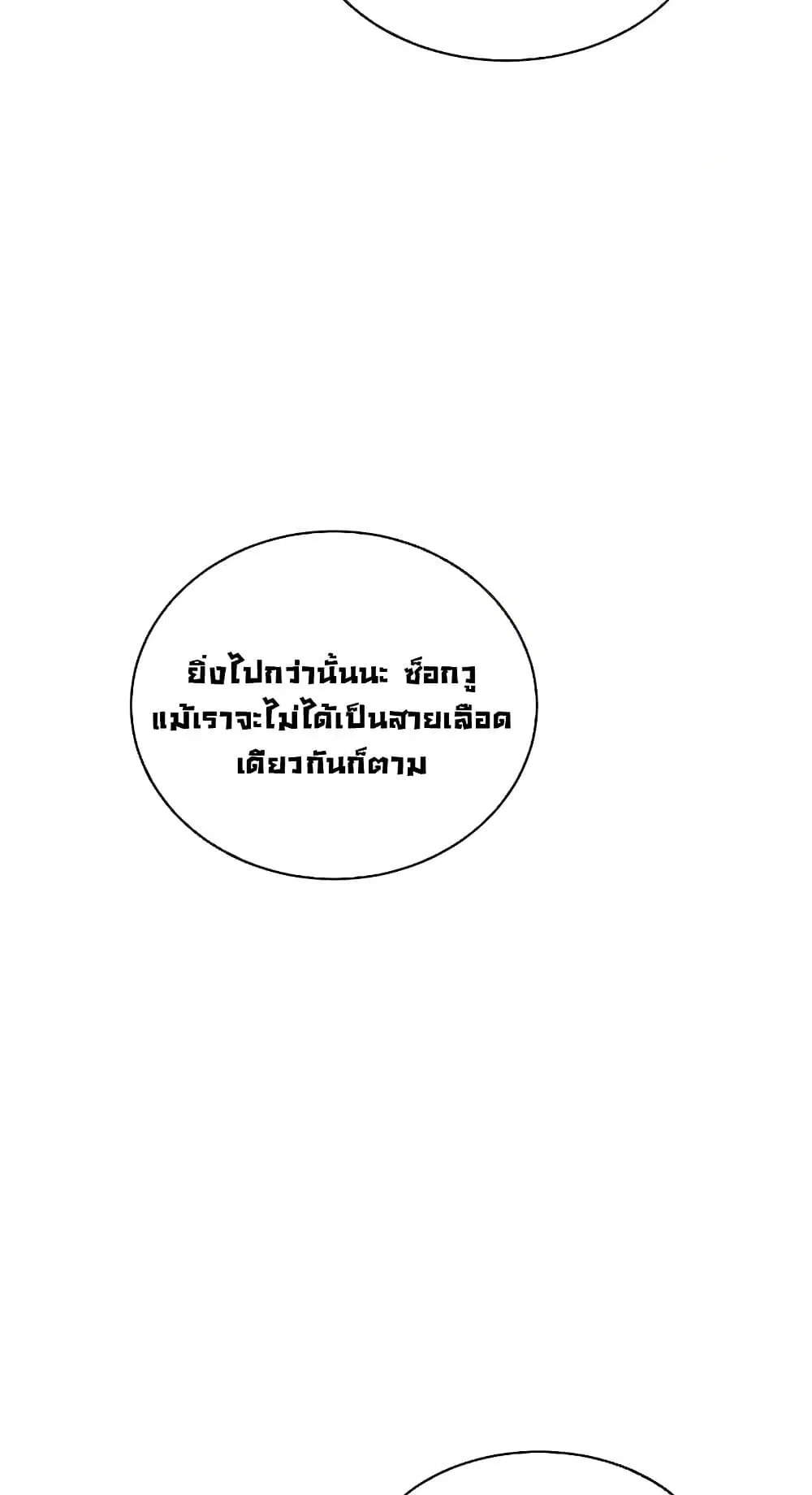 Stepmother Friends ตอนที่ 95 — หน้า 13 จาก 82
