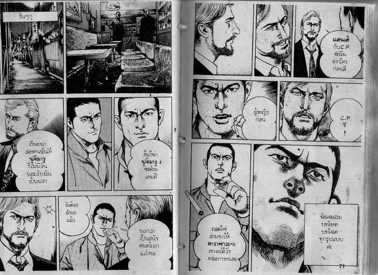 Heat ตอนที่ 121 — หน้า 8 จาก 13