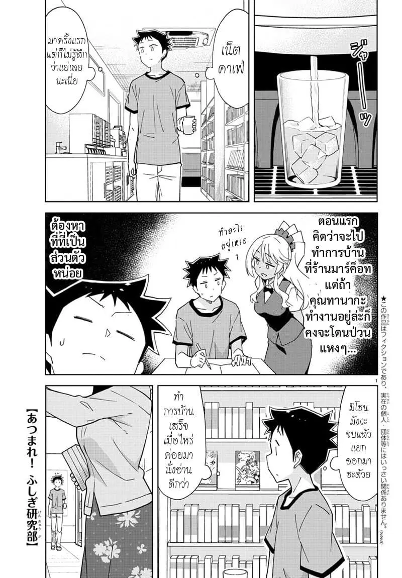 Atsumare! Fushigi Kenkyubu ตอนที่ 191 — หน้า 1 จาก 8