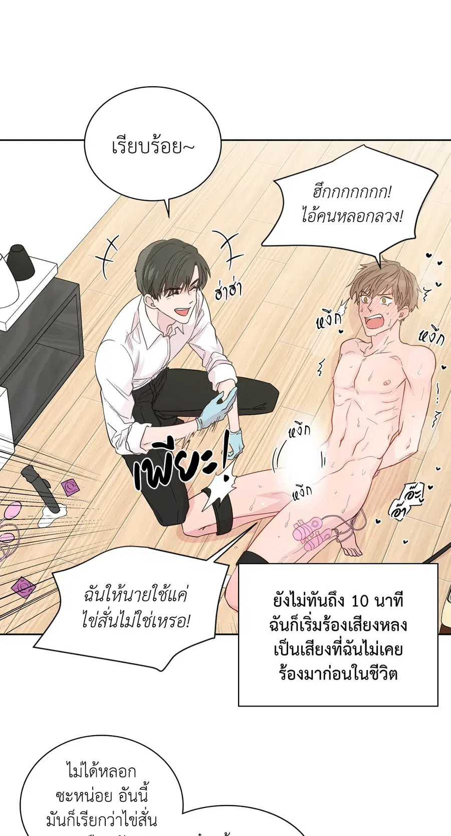 A Man of Virtue ตอนที่ 57 — หน้า 4 จาก 53