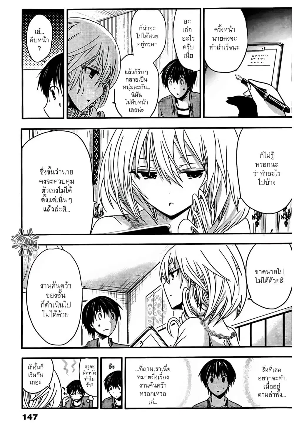 Minamoto-kun Monogatari ตอนที่ 27 — หน้า 3 จาก 9