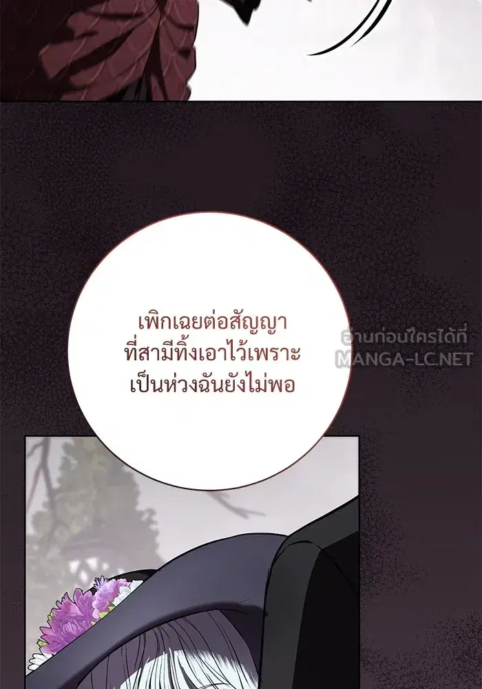 To My Husband’s Mistress ตอนที่ 87 — หน้า 39 จาก 123
