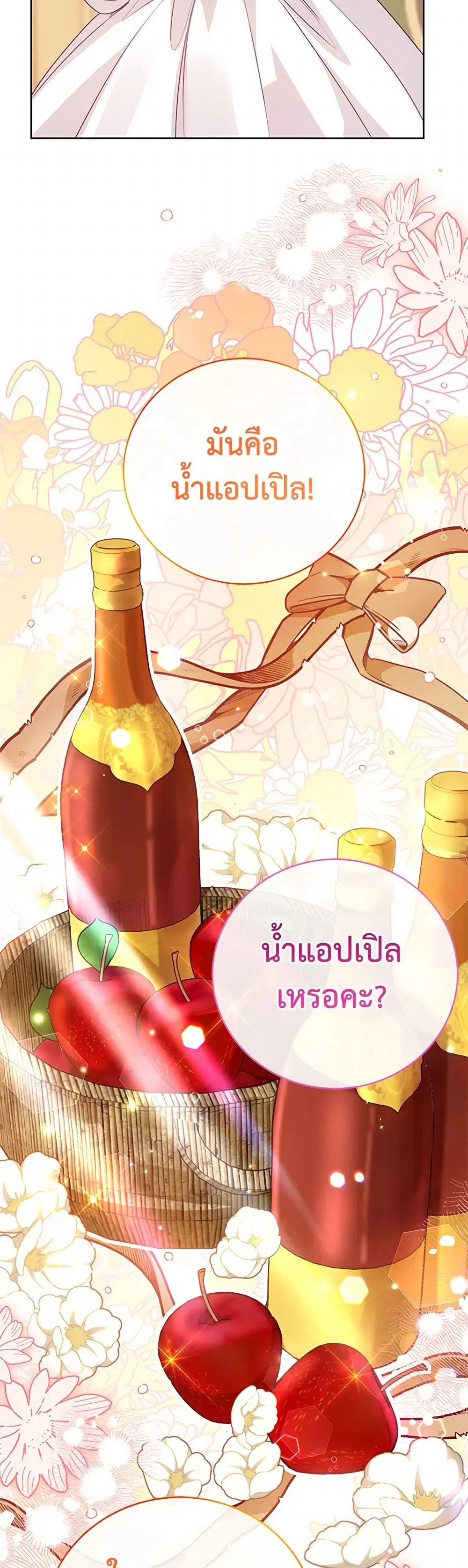 Stealing the Lady’s Heart ตอนที่ 103 — หน้า 27 จาก 42