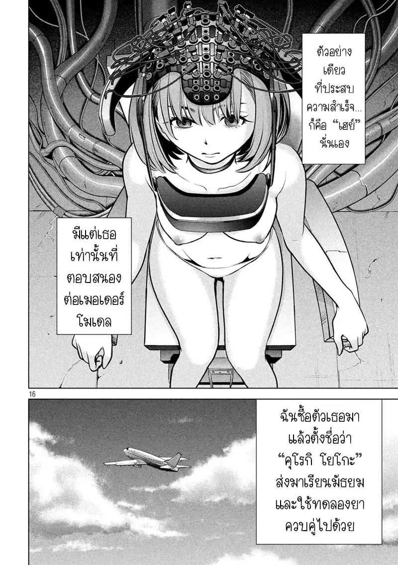 Satanophany ตอนที่ 68 — หน้า 15 จาก 20