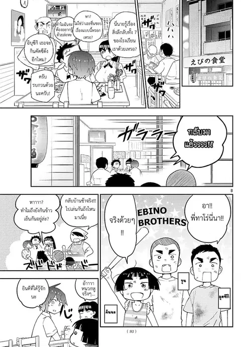 Hatsukoi Zombie ตอนที่ 80 — หน้า 8 จาก 21