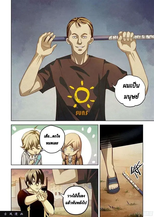 The Last Human ตอนที่ 42 — หน้า 3 จาก 13