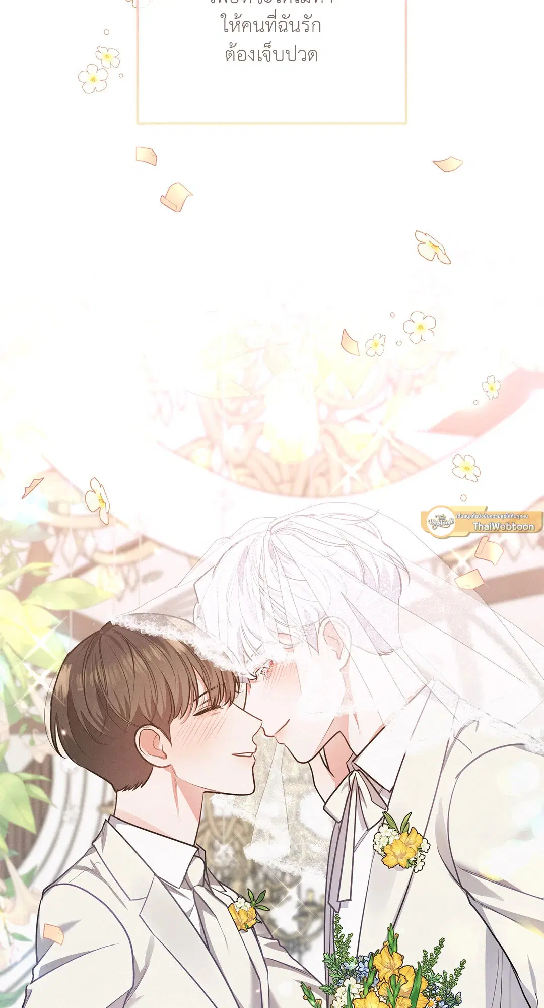 Roses and Champagne ตอนที่ 38 — หน้า 71 จาก 73