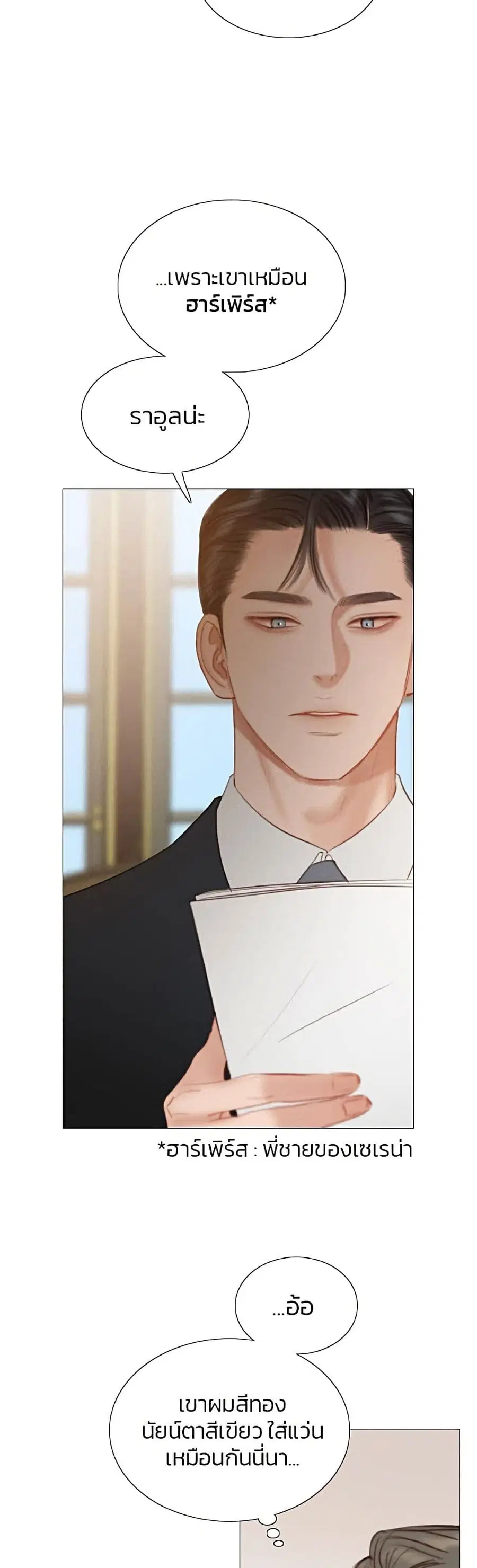 Serena ตอนที่ 9 — หน้า 11 จาก 52