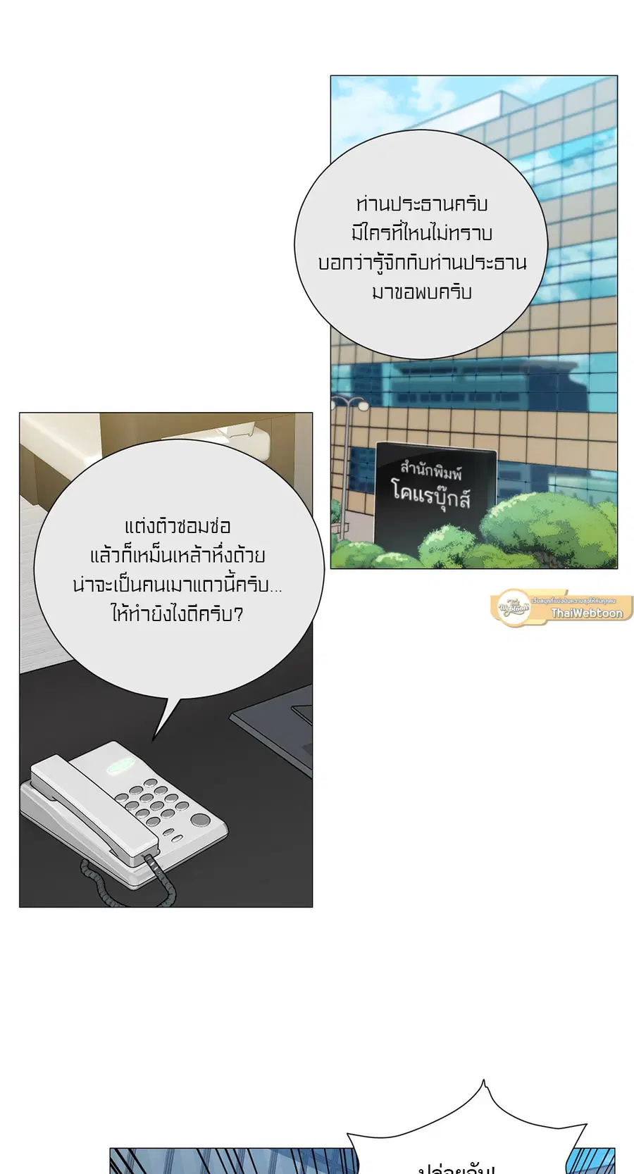 Sadistic Beauty ตอนที่ 116 — หน้า 25 จาก 43
