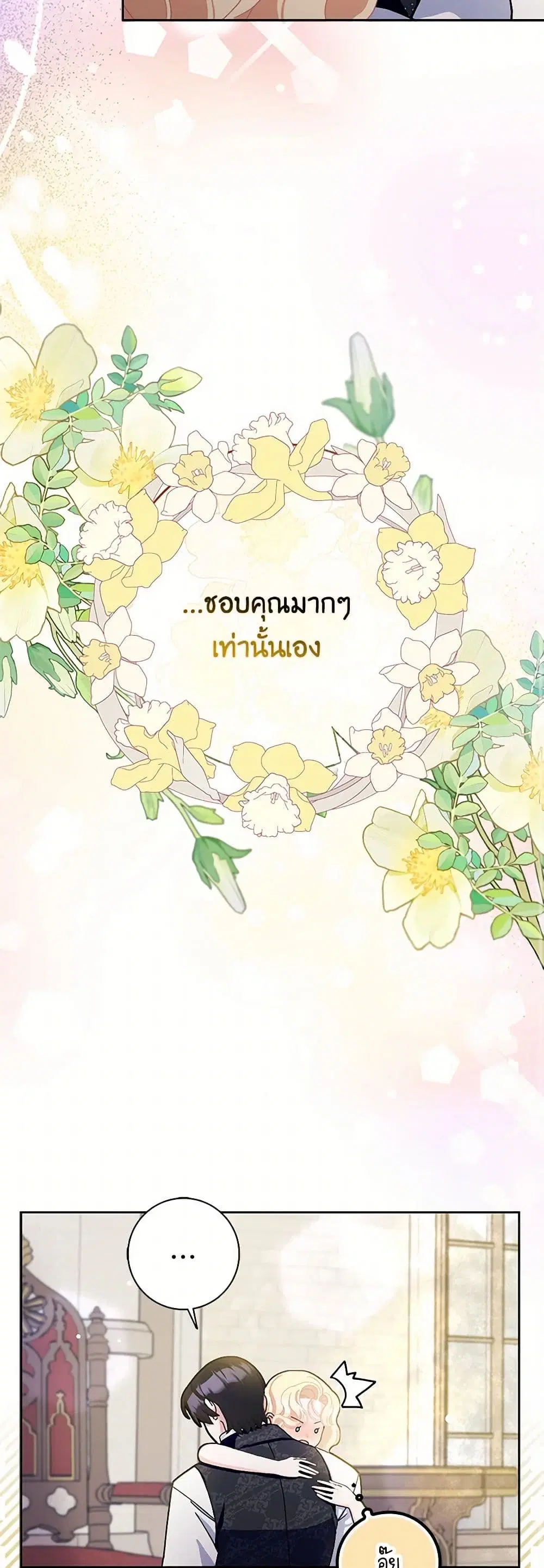 Please Marry Me Again! ตอนที่ 66 — หน้า 11 จาก 38