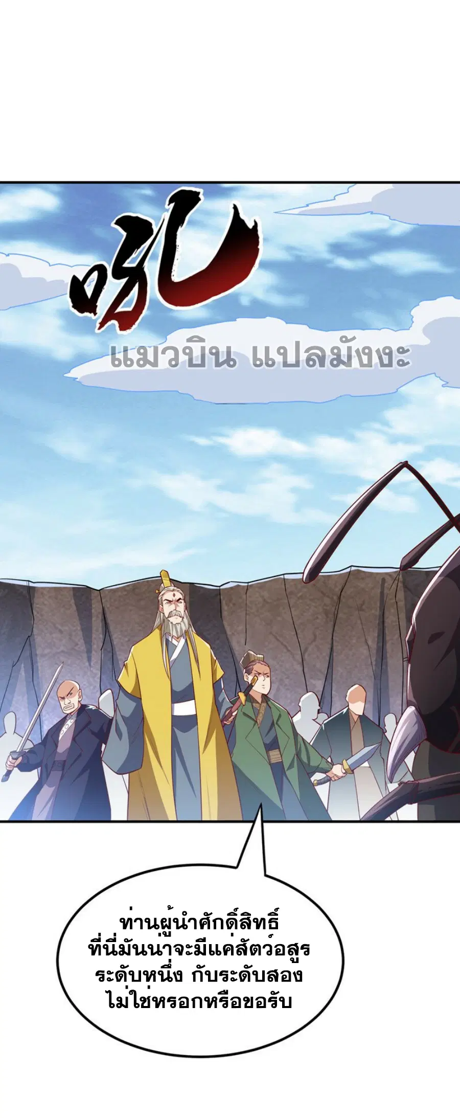 Wu Ni ตอนที่ 309 — หน้า 23 จาก 33