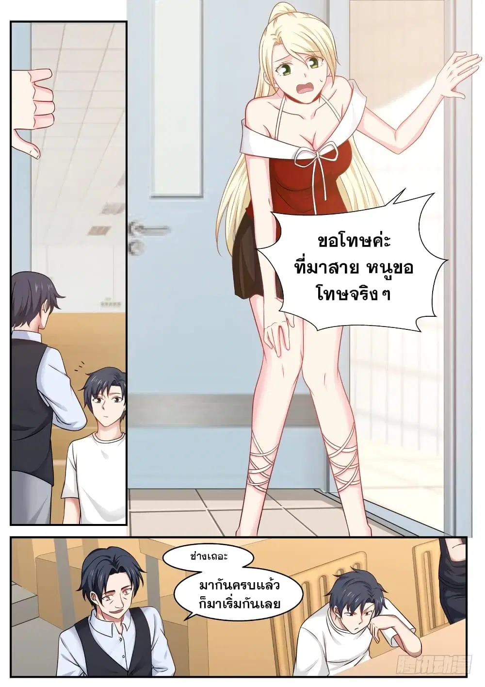 Xueba’s Black Technology System.jpg ตอนที่ 26 — หน้า 2 จาก 10