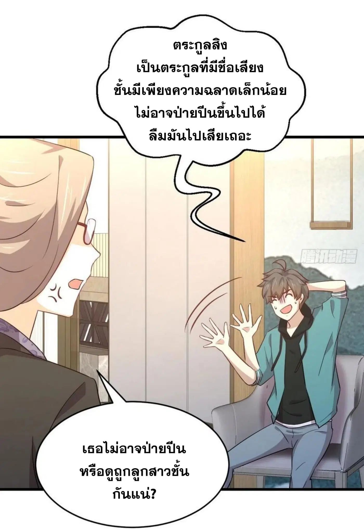 Immortal Swordsman in the Reverse World ตอนที่ 183 — หน้า 10 จาก 33