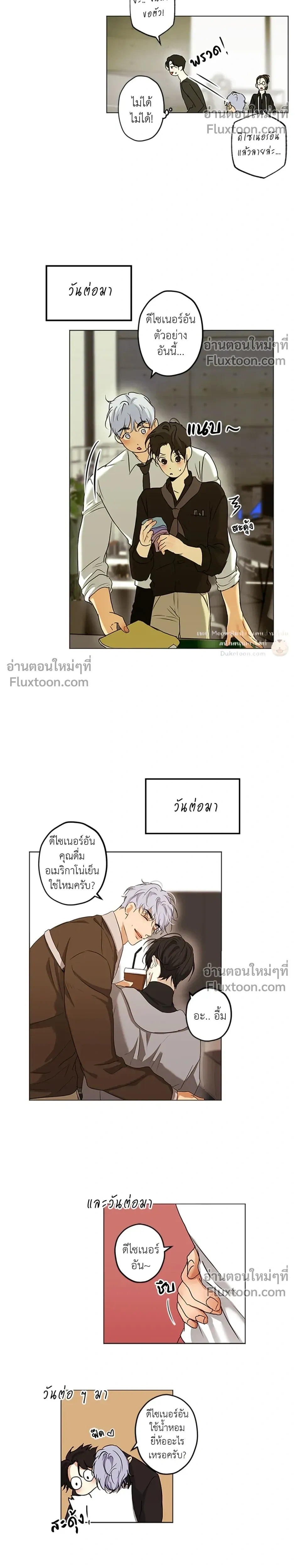 The Sly Boss – เจ้านายเจ้าเล่ห์ ตอนที่ 1 — หน้า 11 จาก 18