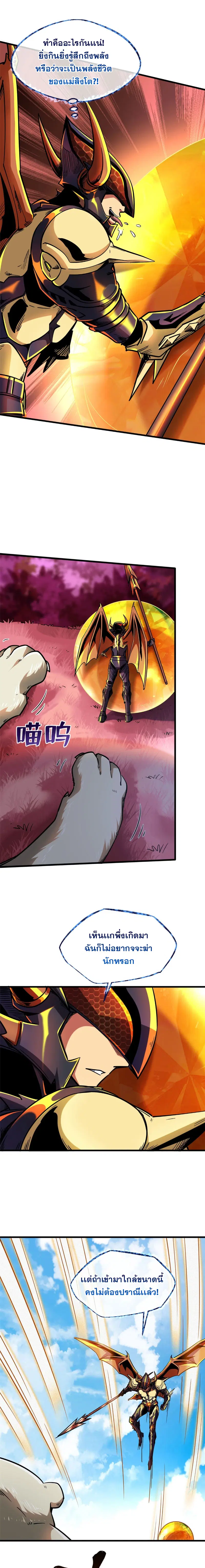 Super God Gene ตอนที่ 101 — หน้า 7 จาก 13