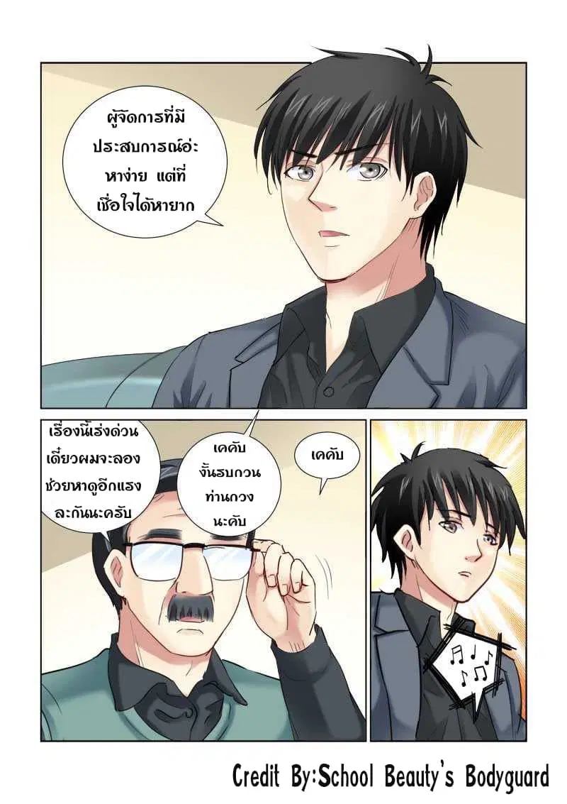 School Beauty’s Bodyguard ตอนที่ 146 — หน้า 6 จาก 8