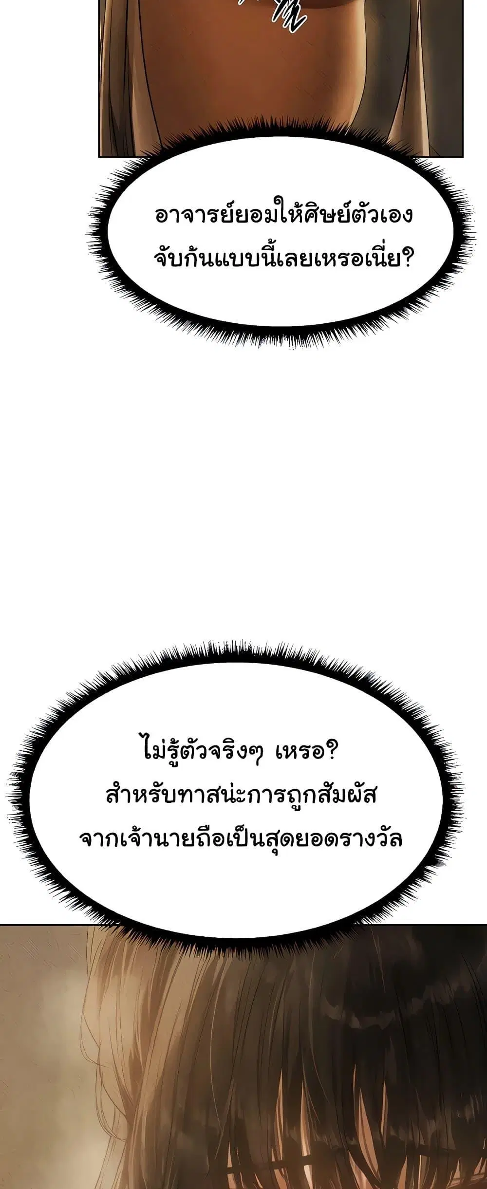 Milf Hunting in Another World ตอนที่ 102 — หน้า 34 จาก 60