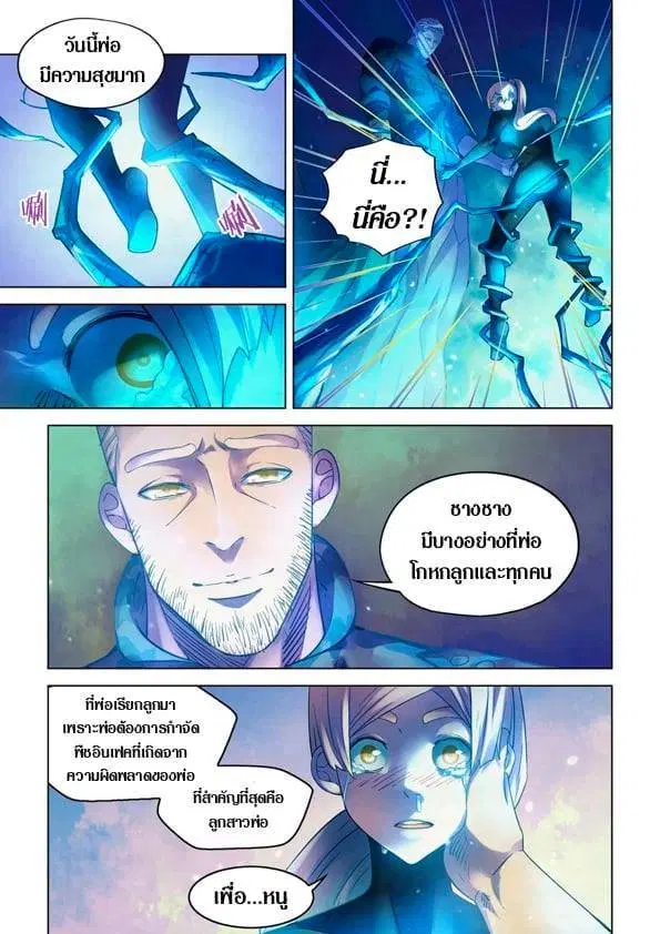 The Last Human ตอนที่ 226 — หน้า 6 จาก 16