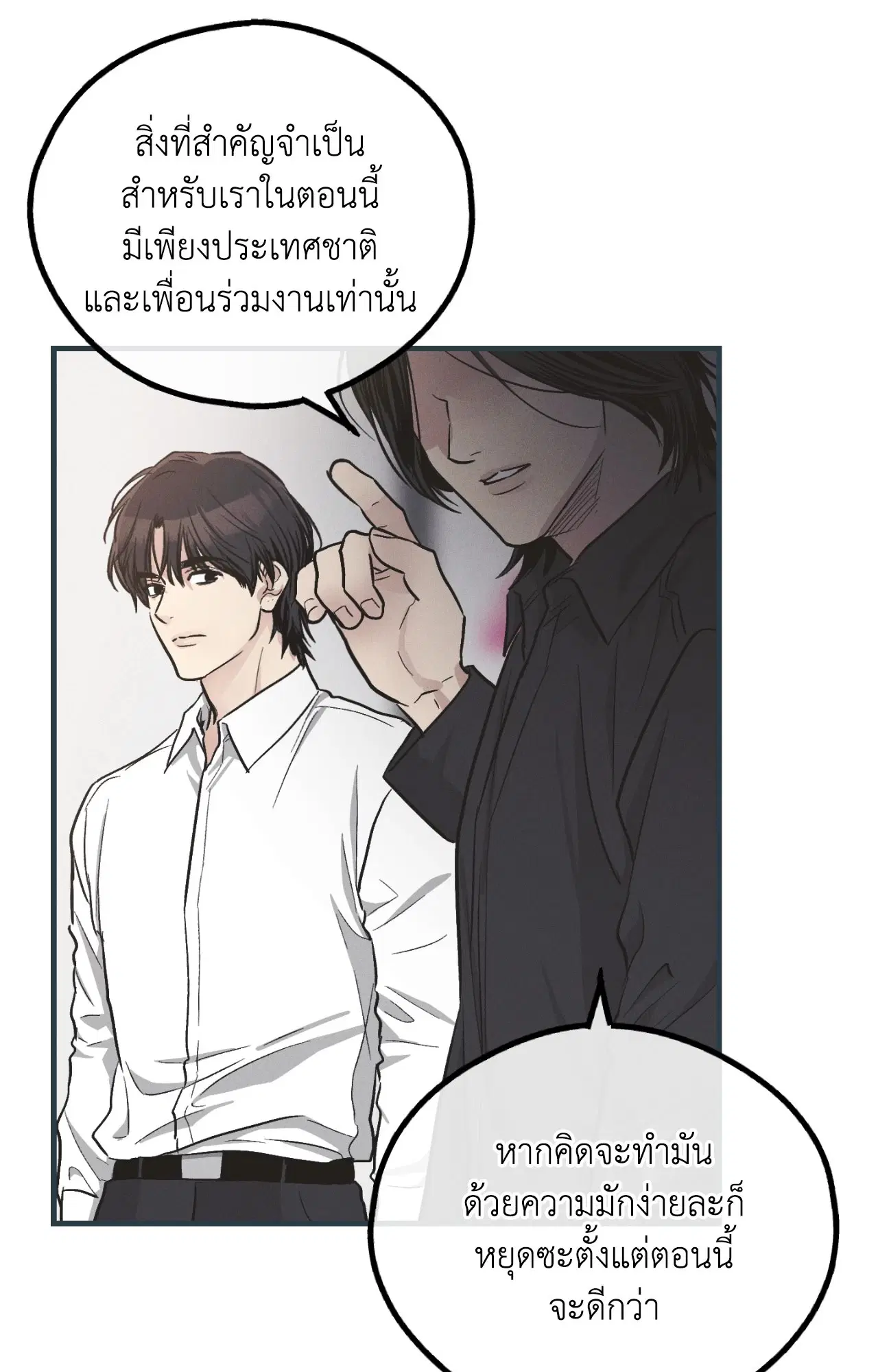 PAYBACK ตอนที่ 95.09 — หน้า 66 จาก 105