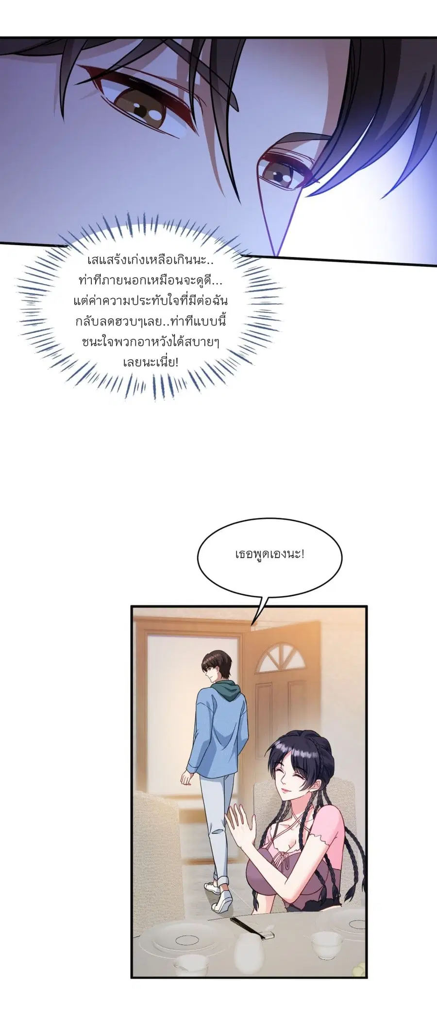 Became a Billionaire After Dog Licking Improperly ตอนที่ 5 — หน้า 38 จาก 45