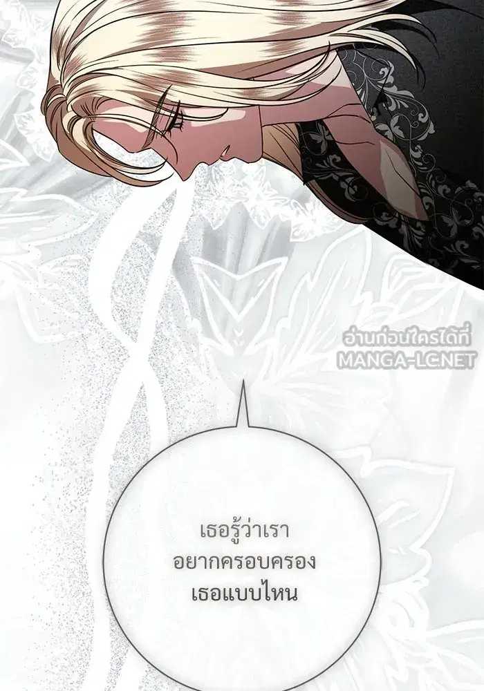 To My Husband’s Mistress ตอนที่ 110 — หน้า 33 จาก 125