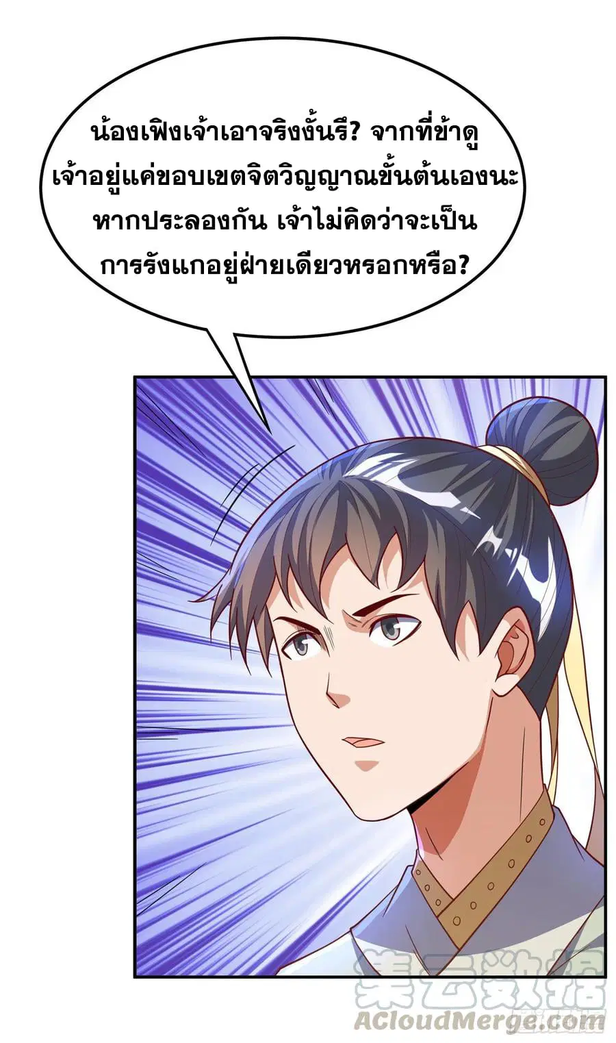 Wu Ni ตอนที่ 143 — หน้า 33 จาก 40