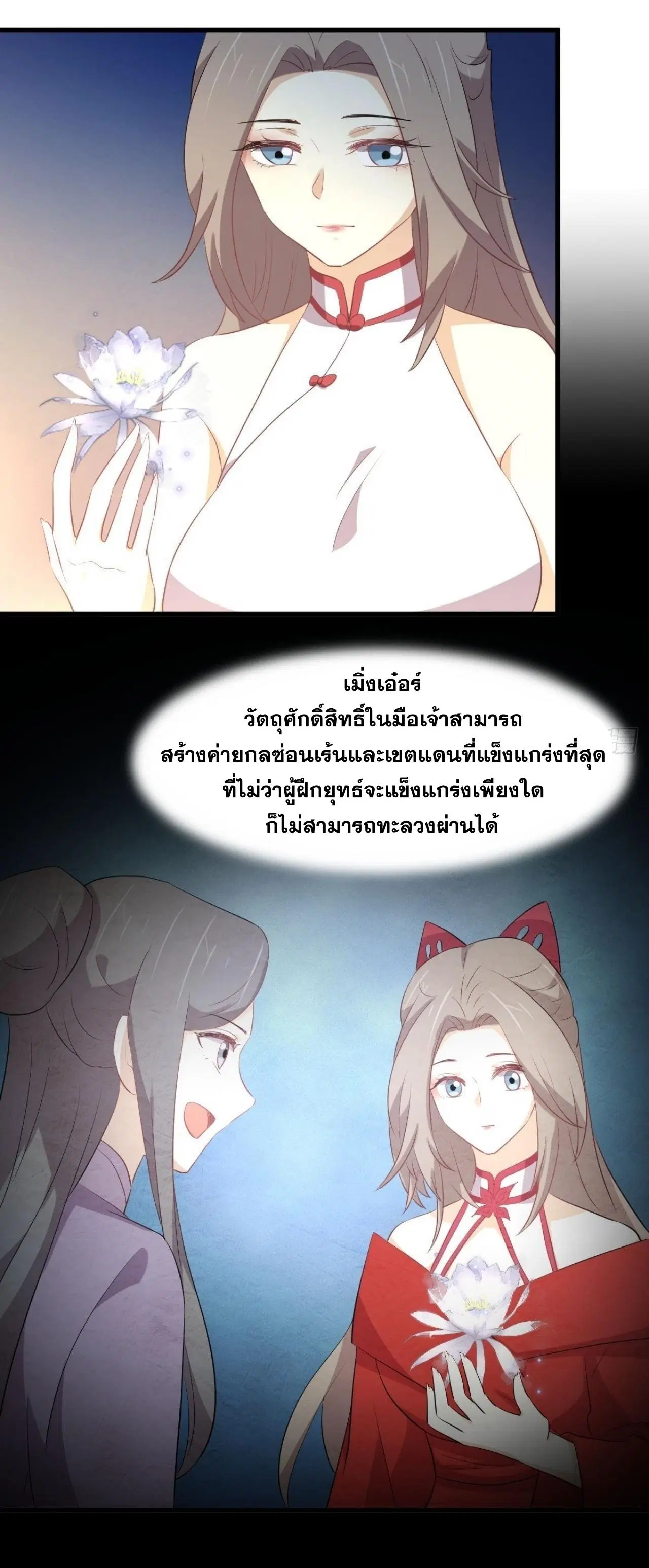 Immortal Swordsman in the Reverse World ตอนที่ 321 — หน้า 12 จาก 44