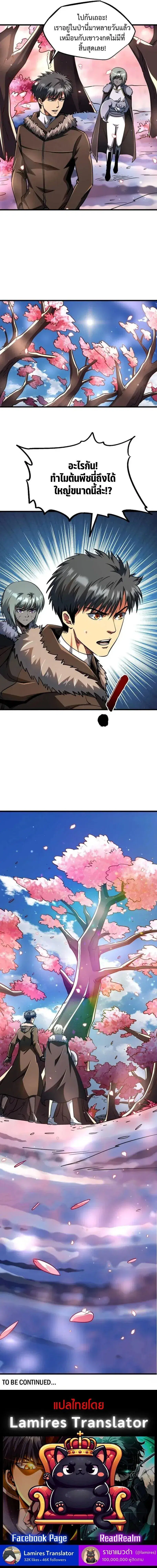 Super God Gene ตอนที่ 229 — หน้า 11 จาก 12