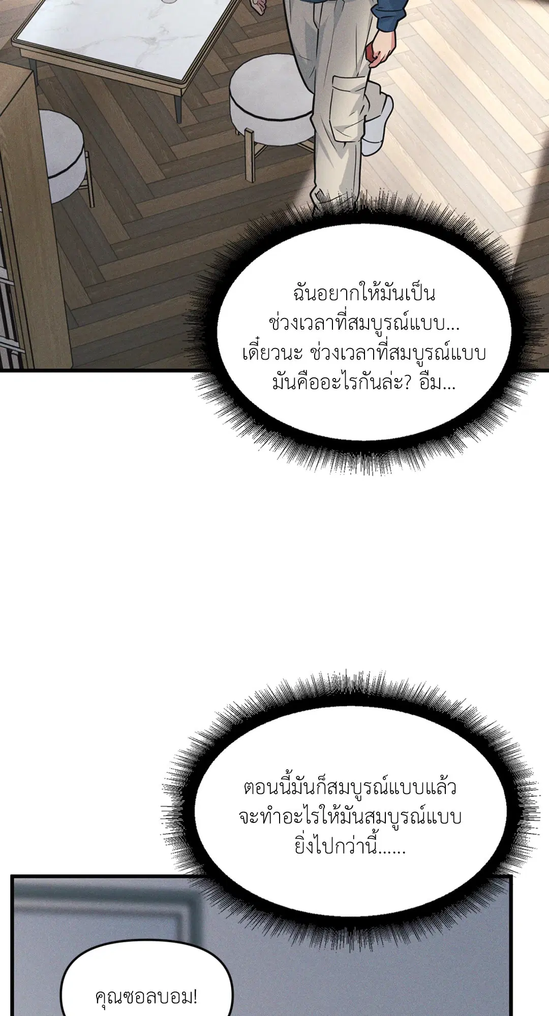 Full Volume ตอนที่ 76.49 — หน้า 54 จาก 65