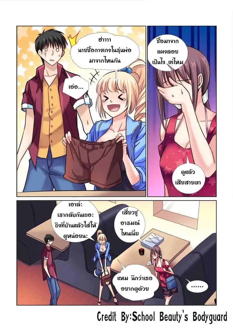 School Beauty’s Bodyguard ตอนที่ 49 — หน้า 4 จาก 8