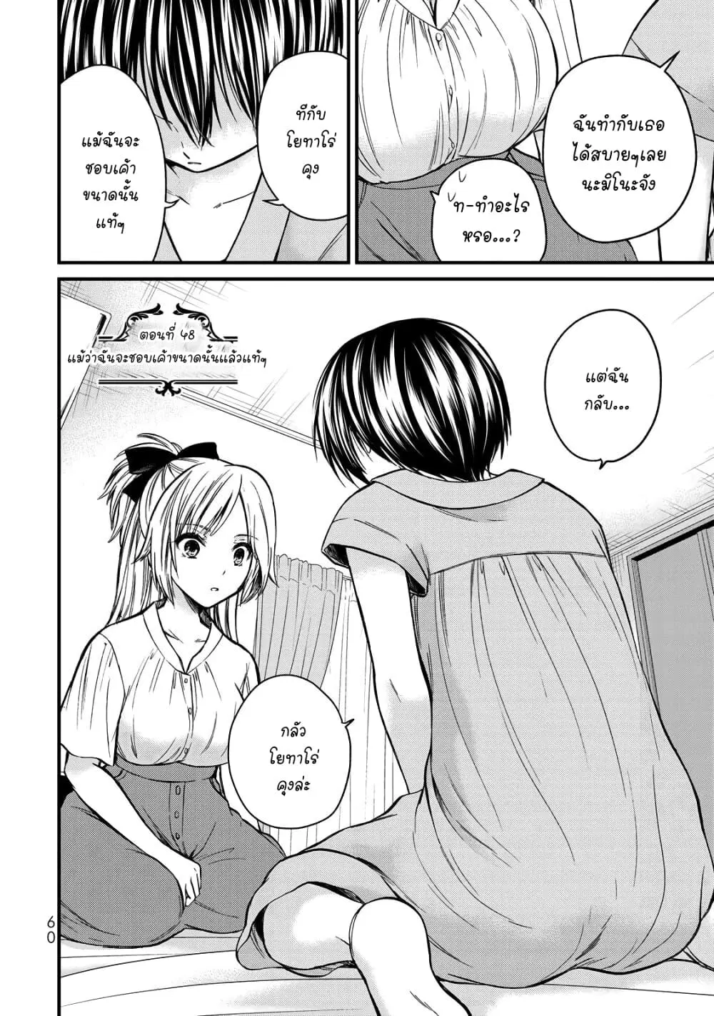 Ojousama no Shimobe ตอนที่ 48 — หน้า 4 จาก 21