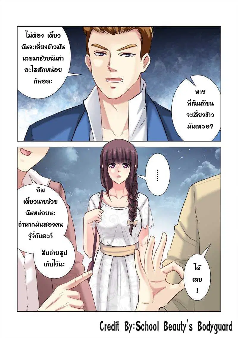 School Beauty’s Bodyguard ตอนที่ 198 — หน้า 2 จาก 8