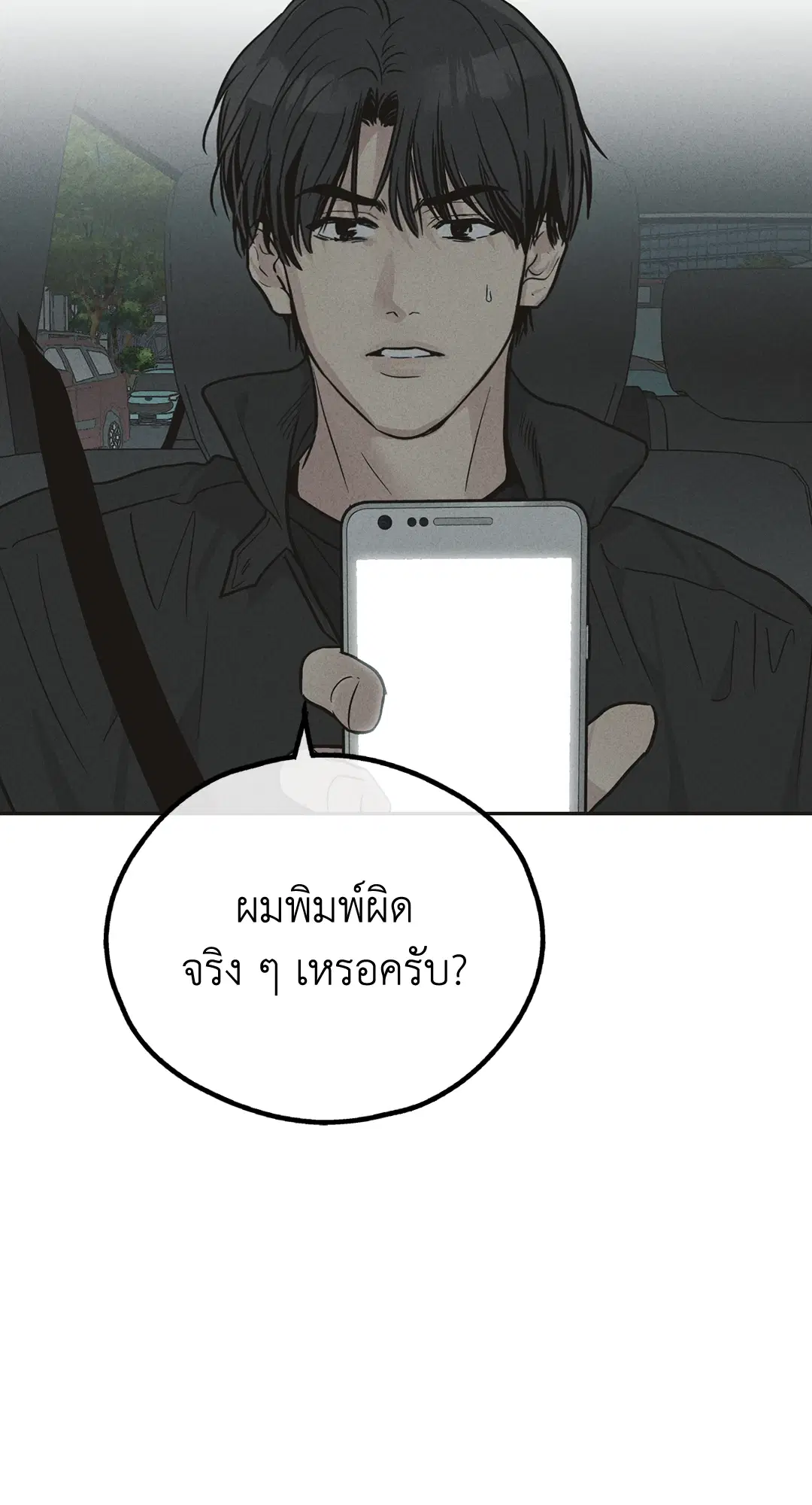 PAYBACK ตอนที่ 41 — หน้า 38 จาก 89