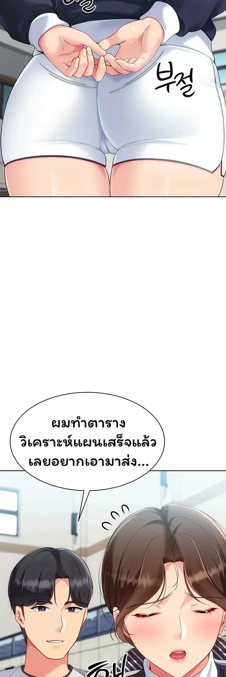 Set It! ตอนที่ 98 — หน้า 14 จาก 50