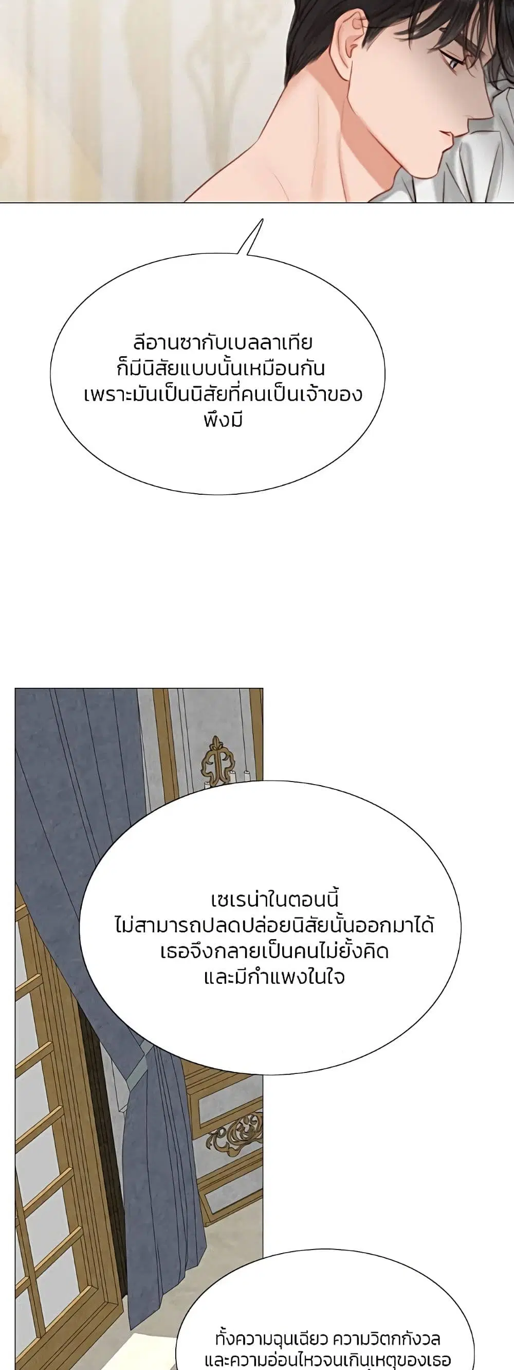 Serena ตอนที่ 21 — หน้า 25 จาก 62