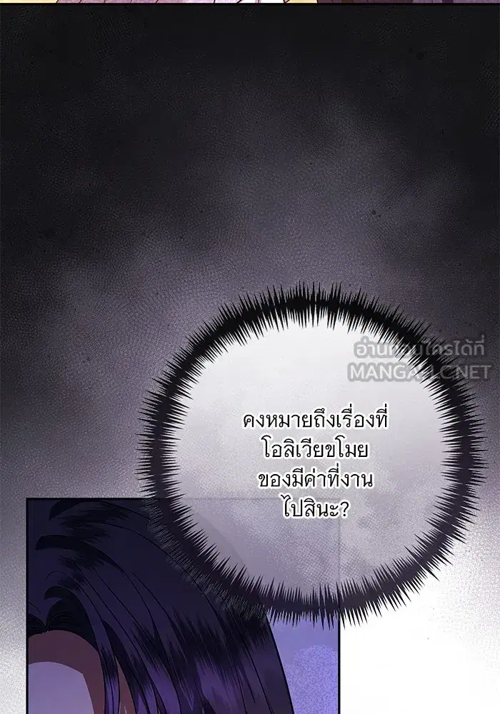 To My Husband’s Mistress ตอนที่ 58 — หน้า 21 จาก 121