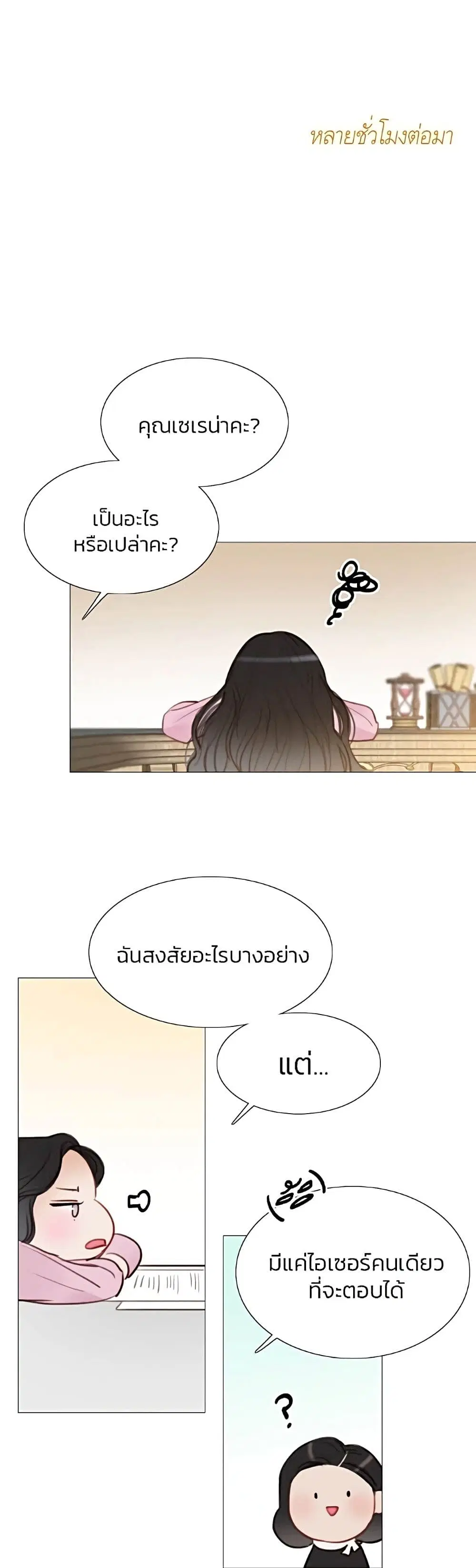 Serena ตอนที่ 20 — หน้า 28 จาก 52