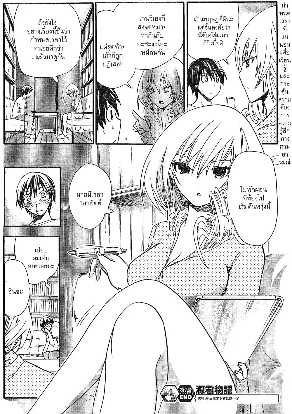 Minamoto-kun Monogatari ตอนที่ 7 — หน้า 8 จาก 9