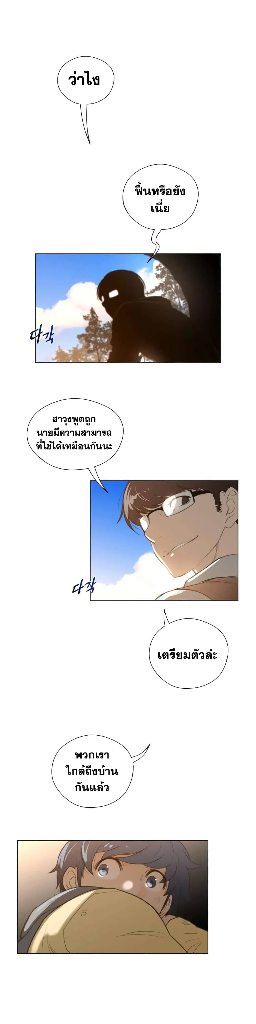 Perfect Half ตอนที่ 37 — หน้า 13 จาก 20