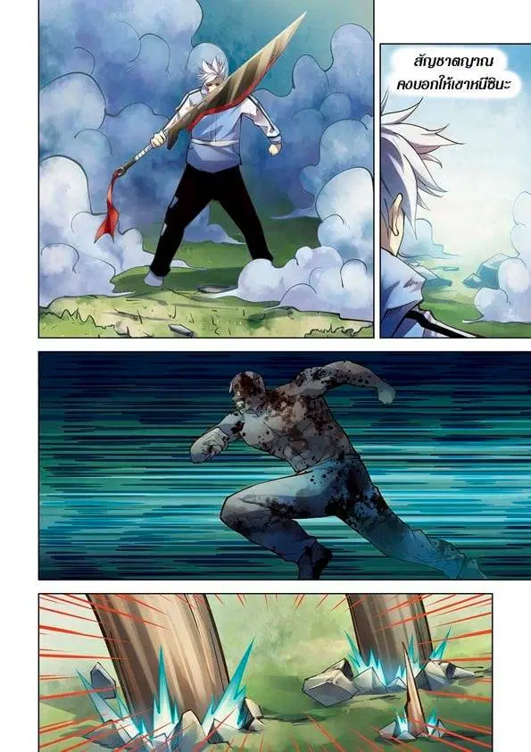 The Last Human ตอนที่ 256 — หน้า 12 จาก 15