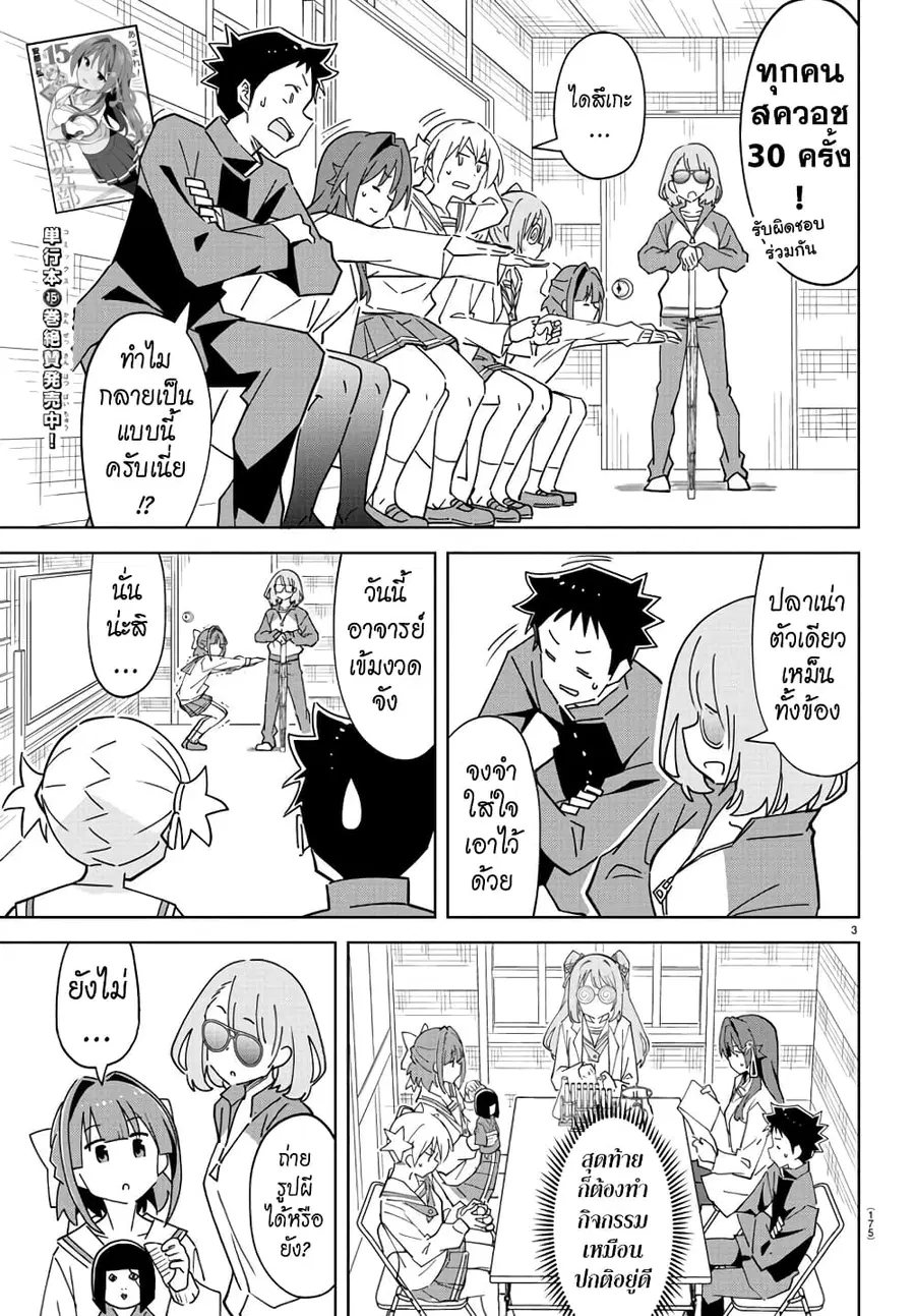 Atsumare! Fushigi Kenkyubu ตอนที่ 310 — หน้า 3 จาก 8