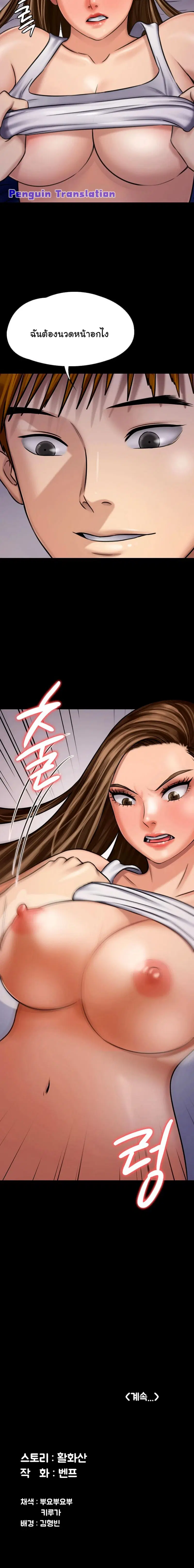 Queen Bee ตอนที่ 116 — หน้า 30 จาก 30