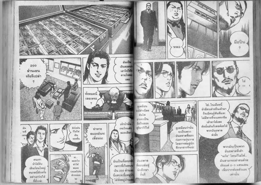 Heat ตอนที่ 11 — หน้า 8 จาก 13