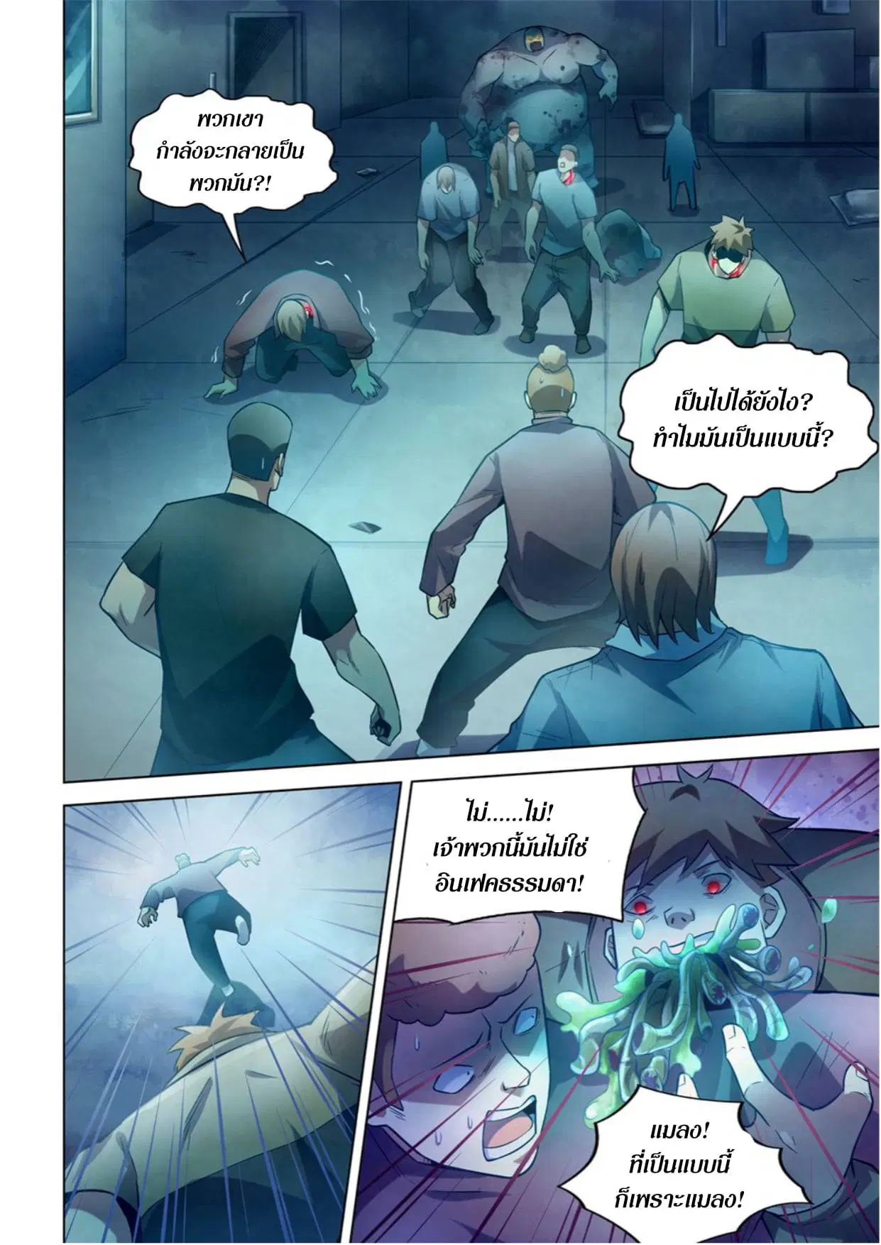 The Last Human ตอนที่ 277 — หน้า 14 จาก 16