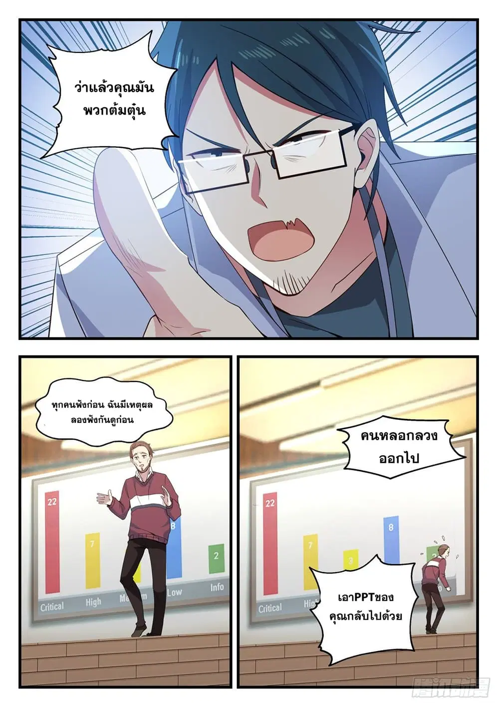 Xueba’s Black Technology System.jpg ตอนที่ 119 — หน้า 5 จาก 15