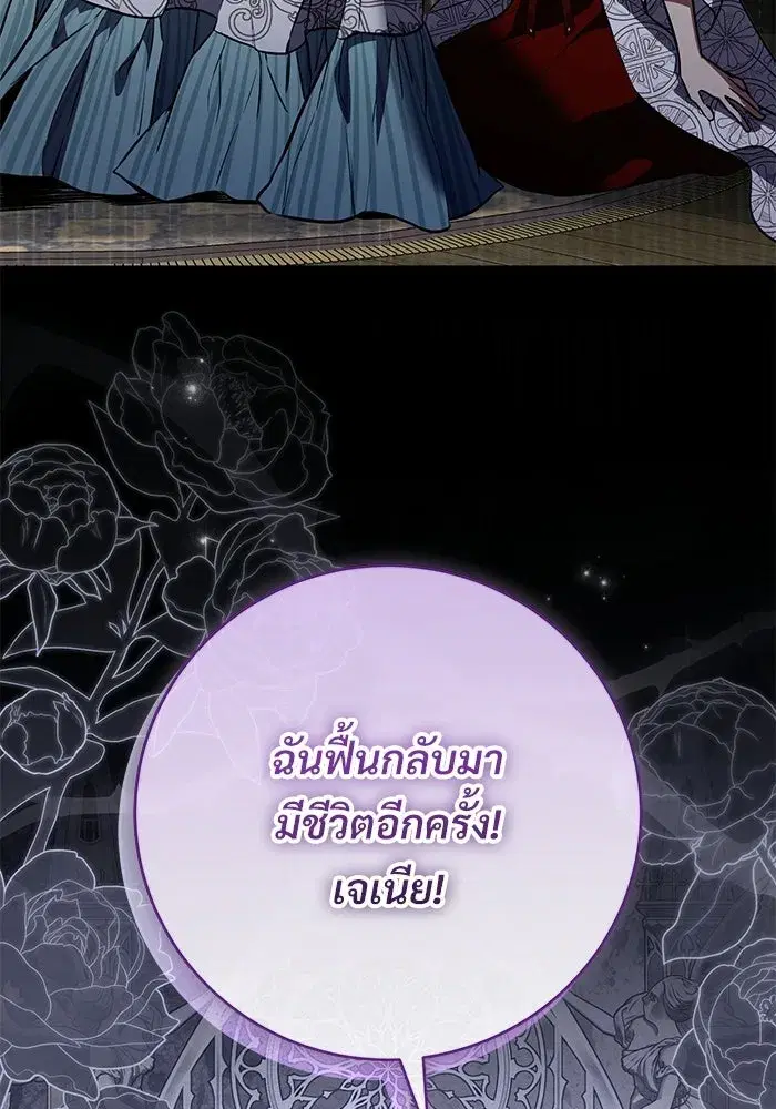 To My Husband’s Mistress ตอนที่ 96 — หน้า 49 จาก 119