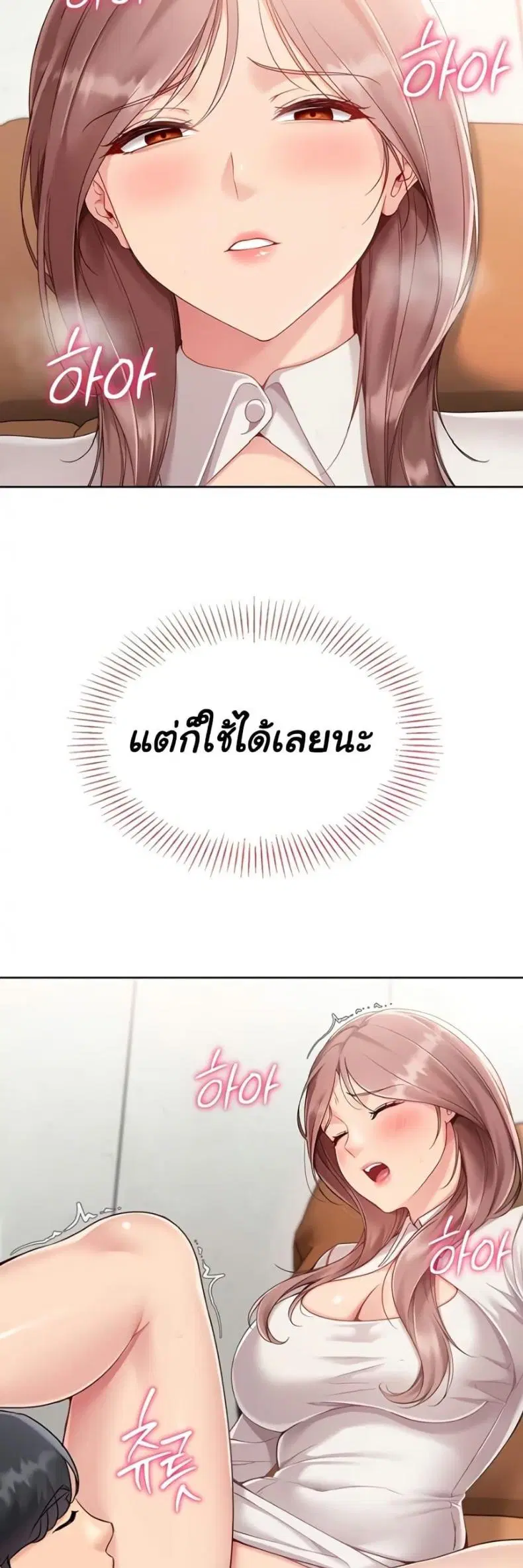 Set It! ตอนที่ 64 — หน้า 19 จาก 50