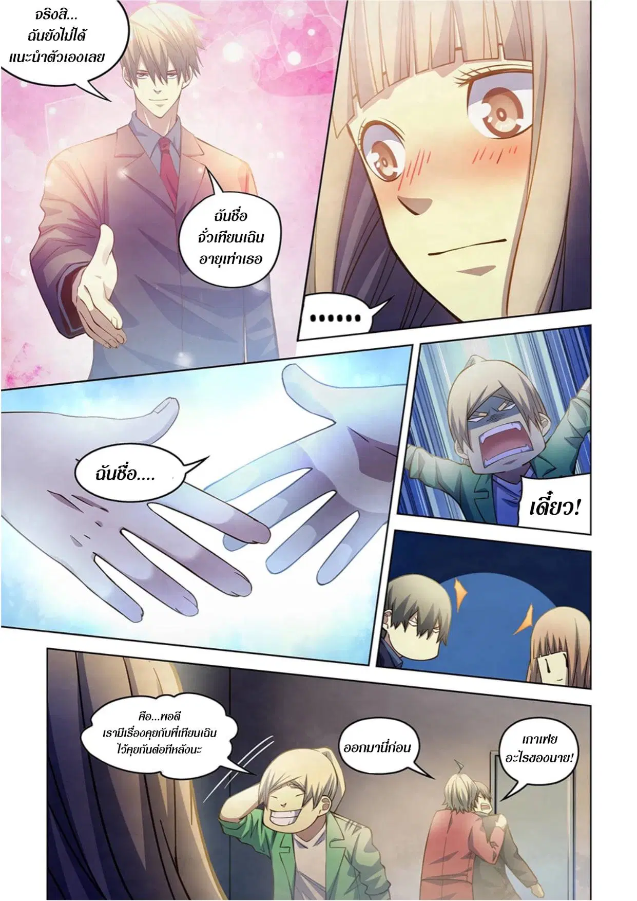 The Last Human ตอนที่ 269 — หน้า 11 จาก 17
