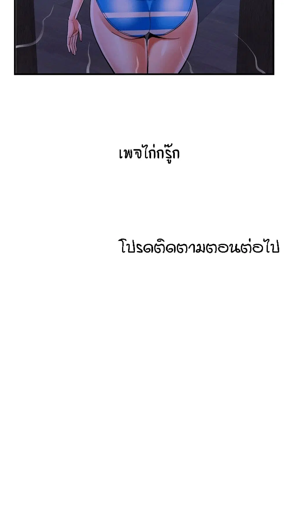 My Aunt ตอนที่ 139 — หน้า 16 จาก 17